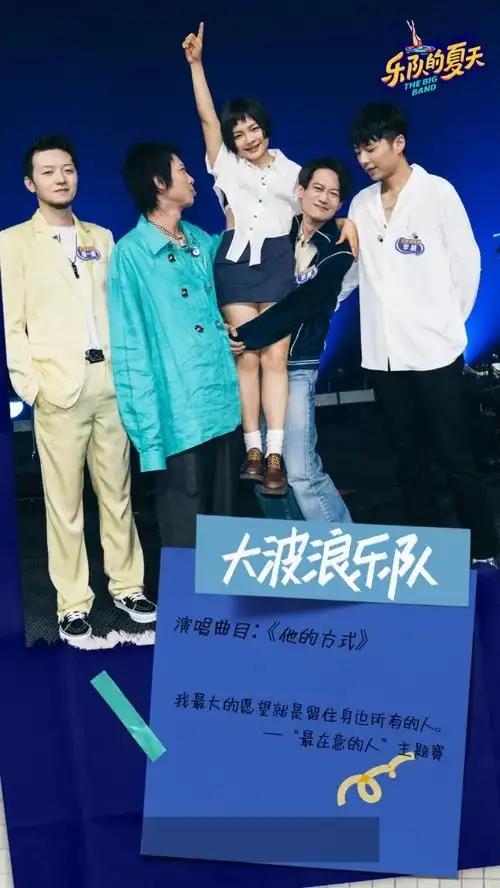 乐队的夏天2达达乐队表白歌迷再见直击酷狗乐迷心灵