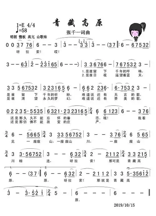 青藏高原_简谱_搜谱网