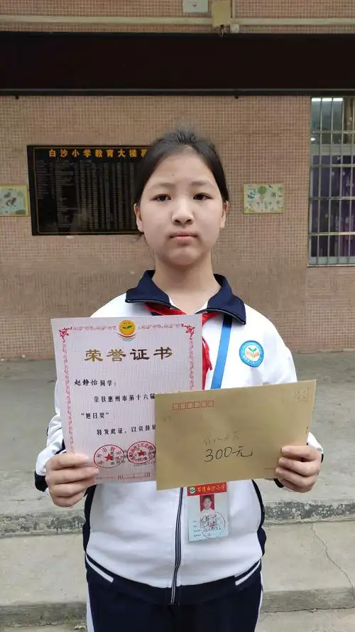 我校六年级赵静怡同学荣获惠州市第十六届美德少年"旭日奖"!