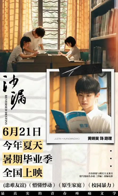 黄明昊沙漏##电影沙漏定档