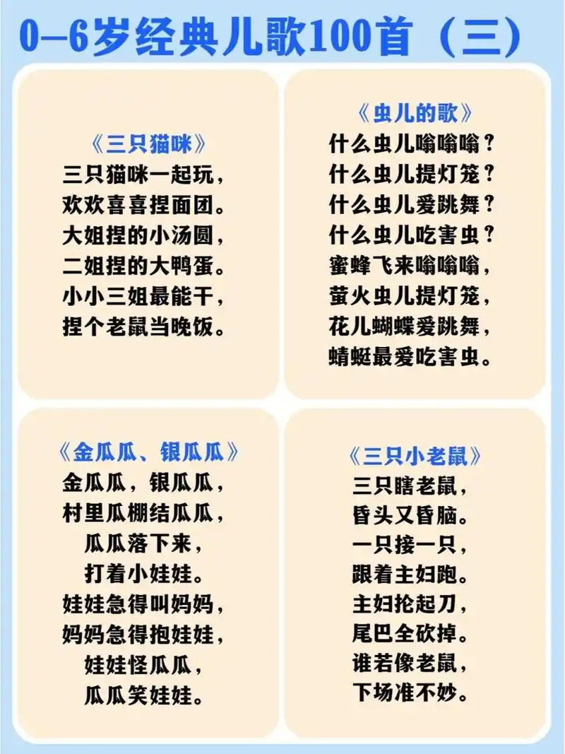 0-6岁经典儿歌100首(三)!童谣顺口溜合集