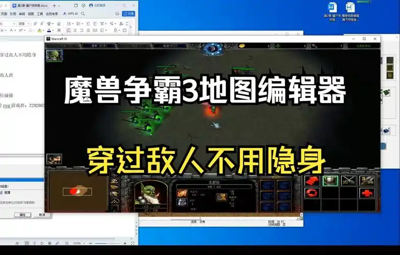 魔兽争霸3地图编辑器 穿过敌人不用隐身