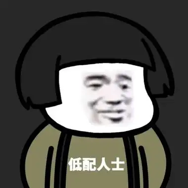 高清比较沙雕的蘑菇头逗比搞笑图片头像