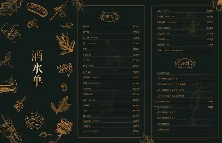 酒吧酒水单设计