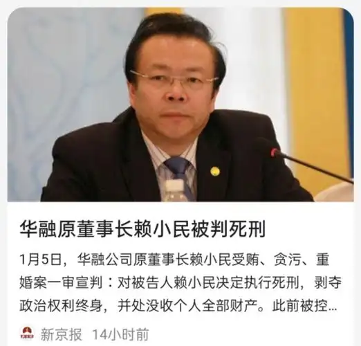 赖小民巨额贪腐资产到底有哪些 近17亿元已追缴_大全-幸福起航