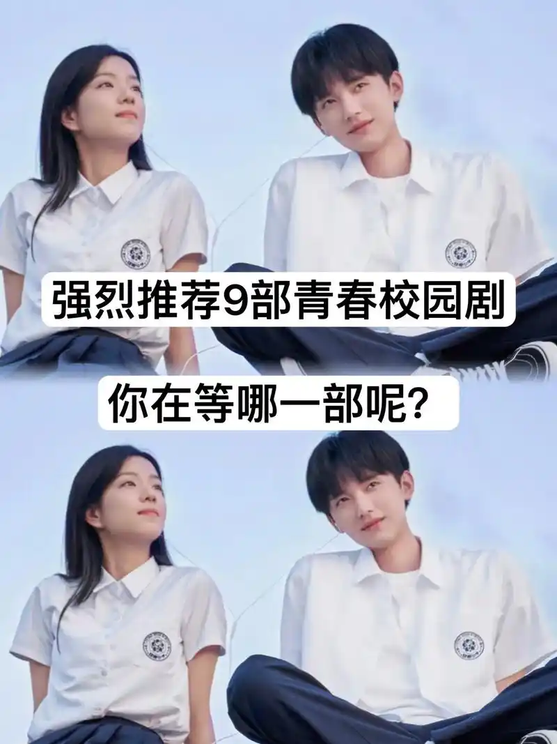 好剧推荐 #校园剧 #甜甜的恋爱 - 抖音