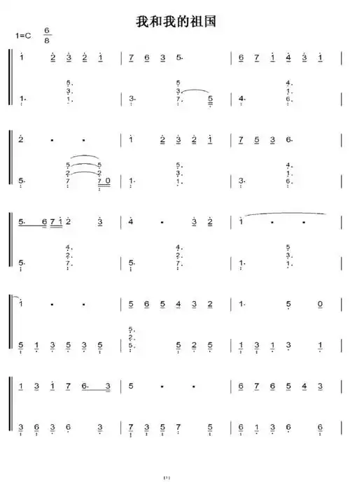 我和我的祖国 c调 初学者简易版 钢五双手简谱 钢琴谱