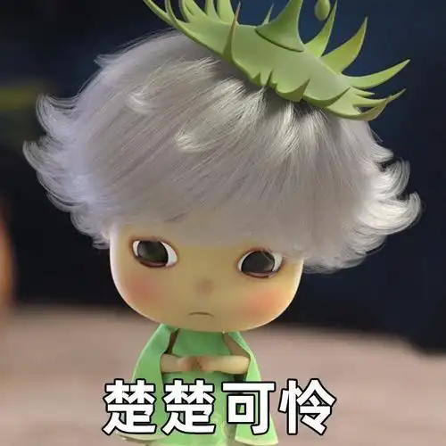 楚楚可怜搞笑表情包斗图表情