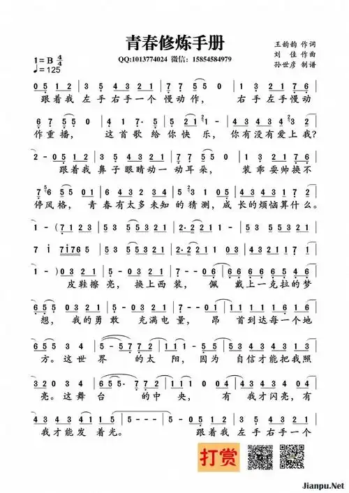 歌曲青春修炼手册的简谱歌谱下载