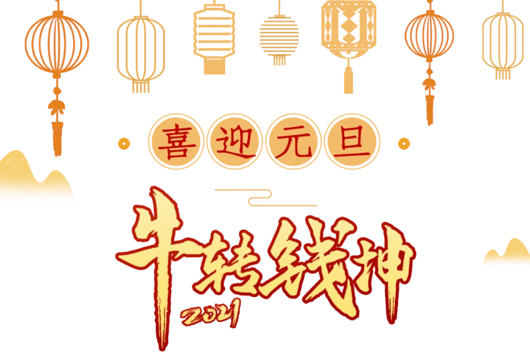 注意了!超级福利来袭!2021年1月1日-3日错过不再有哦!品牌盛宴