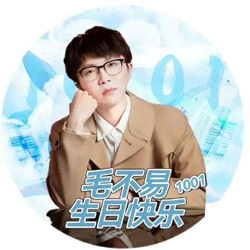 毛不易1001生日快乐##毛不易音乐里的情深