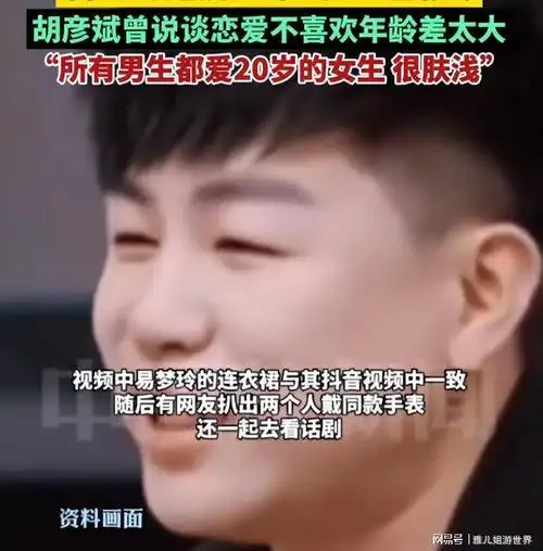 胡彦斌易梦玲恋情确认,亲密照曝光,相差16岁,女方意图明显