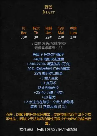 暗黑2重置版符文之语野兽怎么合成