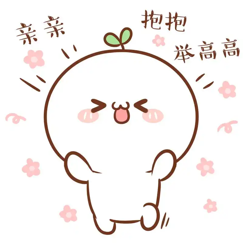 【表情×长草颜团子】教科书式的撒娇范例