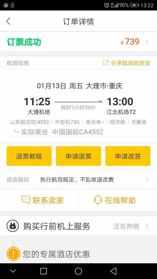 12306,飞猪均不能正常使用