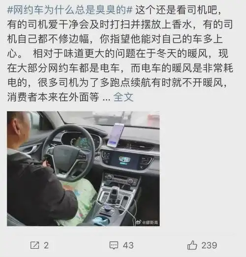 冲上热搜网约车洁净度你到底满不满意这一波操作来了
