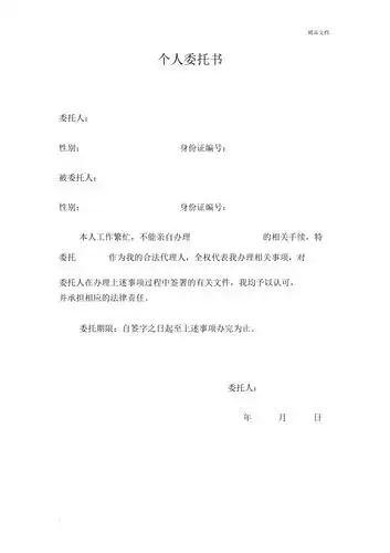 个人委托书个体工商户