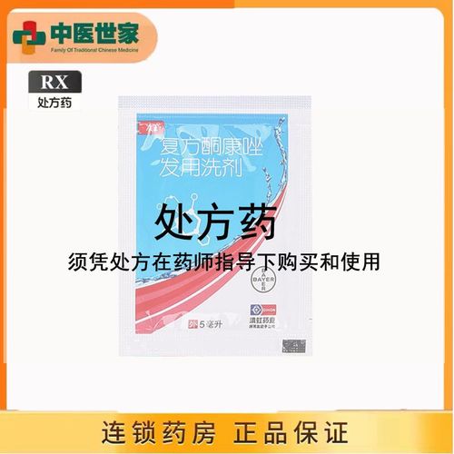 康王 复方酮康唑发用洗剂 5ml/袋 详见说明书