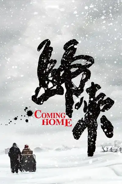 赏电影海报上各国美丽雪景