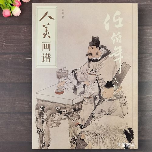 钟捷编绘写意人物画国画技法人物画画高清临摹步骤详解人民美术出版社