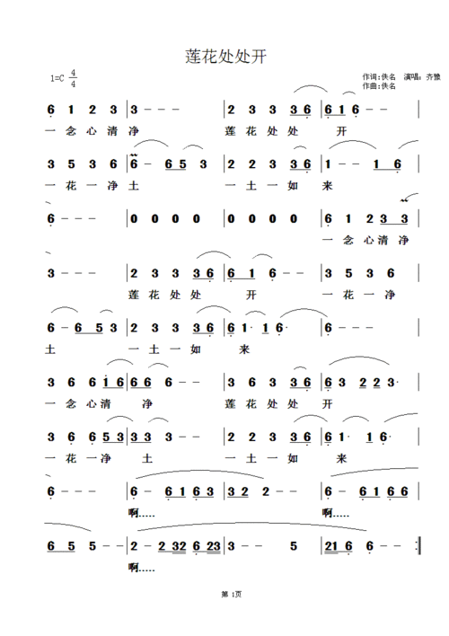 关于48首佛歌纯简谱的配图及描述