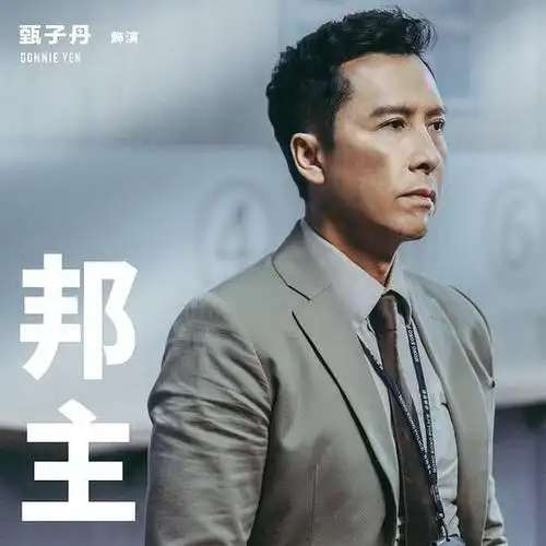 但是和吴京,洪金宝,释行宇和邹兆龙相比,谢霆锋毕竟不是真正的武行