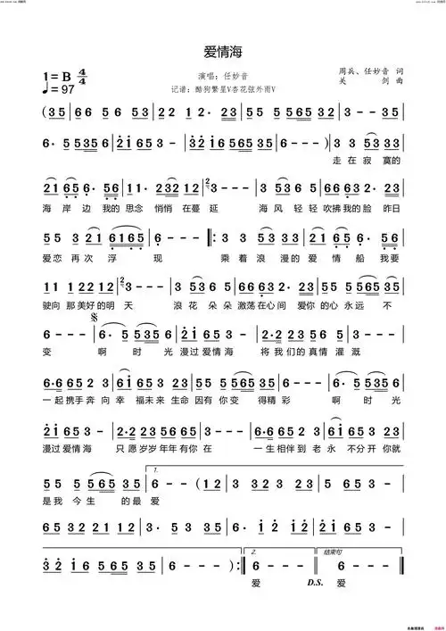 爱情海简谱-任妙音演唱-周兵,任妙音/关剑词曲1