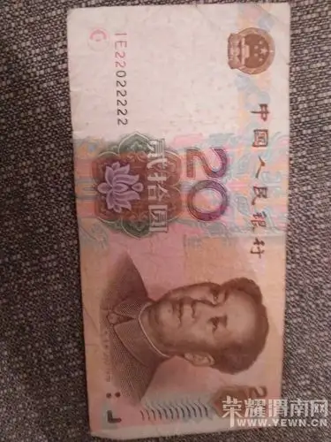 这张20元有收藏意义吗?大家帮忙看下,给点建议