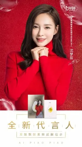 星奥代言沈梦辰全新代言爱飘飘酵素鲜肌膜爱一天美一天
