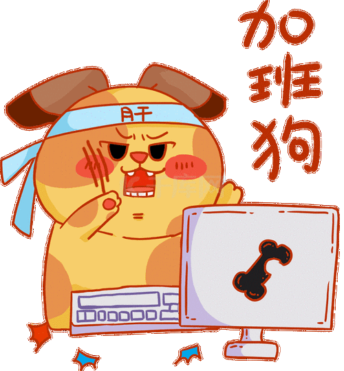 加班狗加班打工人上班族拼命工作表情包动图gif