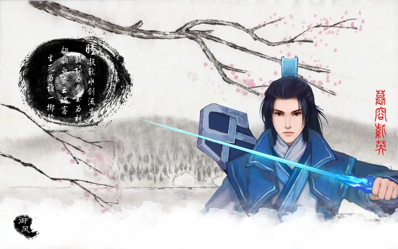 仙剑奇侠传逍遥游游戏桌面壁纸
