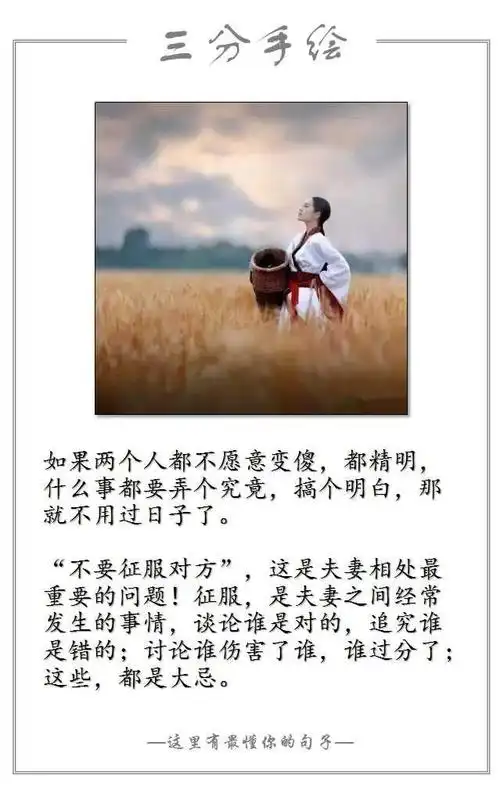 想做一辈子好夫妻,懂得两个字很重要