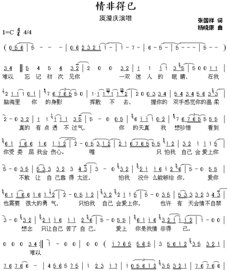 谁有情非得已 的简谱啊