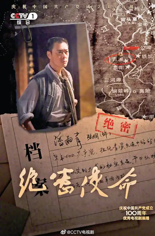 电视剧绝密使命还原神秘红色交通线