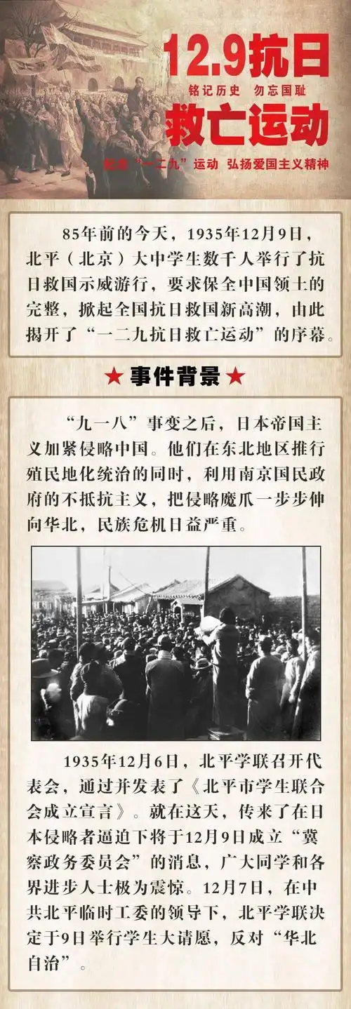 纪念"一二九"运动,弘扬爱国主义精神_青年