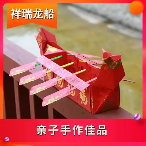 龙船手工制作幼儿园儿童亲子创意diy作业红包龙舟模型半成品材料