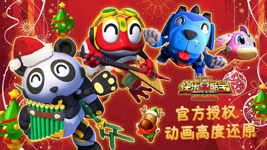 快乐酷宝2超能特工-豆豆登场