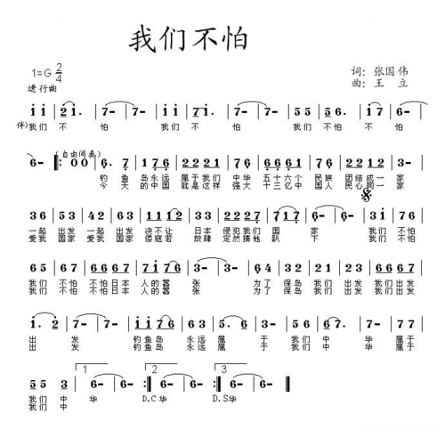 我们不怕_我们不怕简谱_我们不怕吉他谱_钢琴谱-查字典简谱网