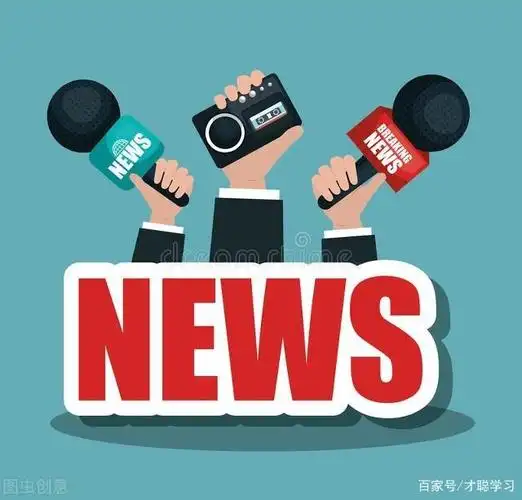 蓝鸿文新闻采访学第3版配套考研真题和答案——才聪考研