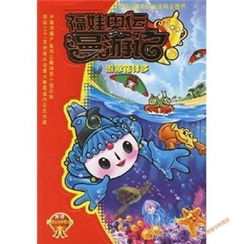 福娃奥运漫游记3游泳花样多 北京卡酷动画卫视,北