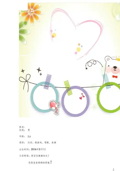 幼儿园成长封面设计