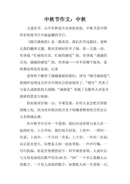 中秋节作文中秋