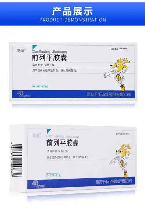 42g*45粒/盒 用于治疗急慢性前列腺炎清热利湿0.