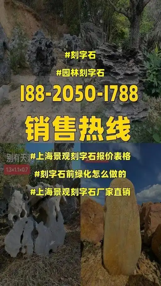 刻字石.刻字石,园林刻字石,上海景观刻字石厂家直销,刻字石前 - 抖音