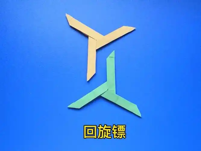 折纸大全回旋镖可以飞回来的