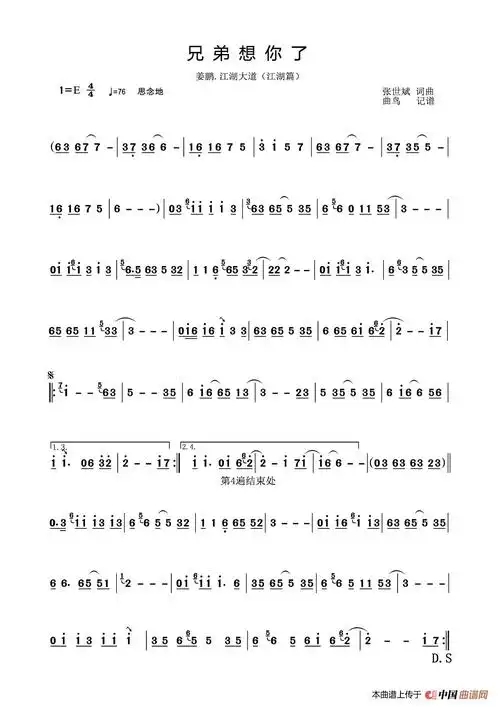 兄弟想你了姜鹏