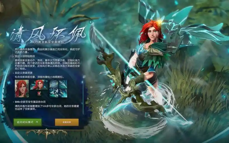 【dota 2】风行者 至宝 全预览 含大部分台词预览
