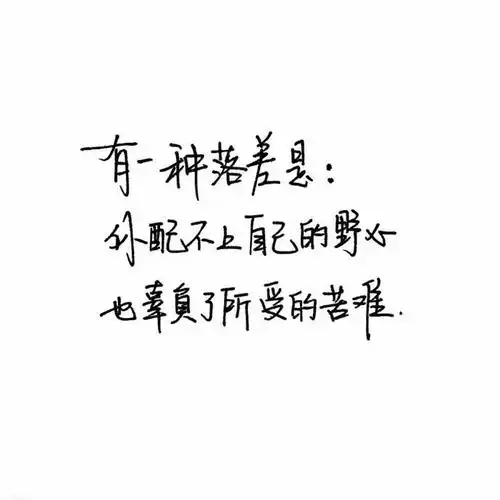 白底黑字励志语录记录所见也激励前行