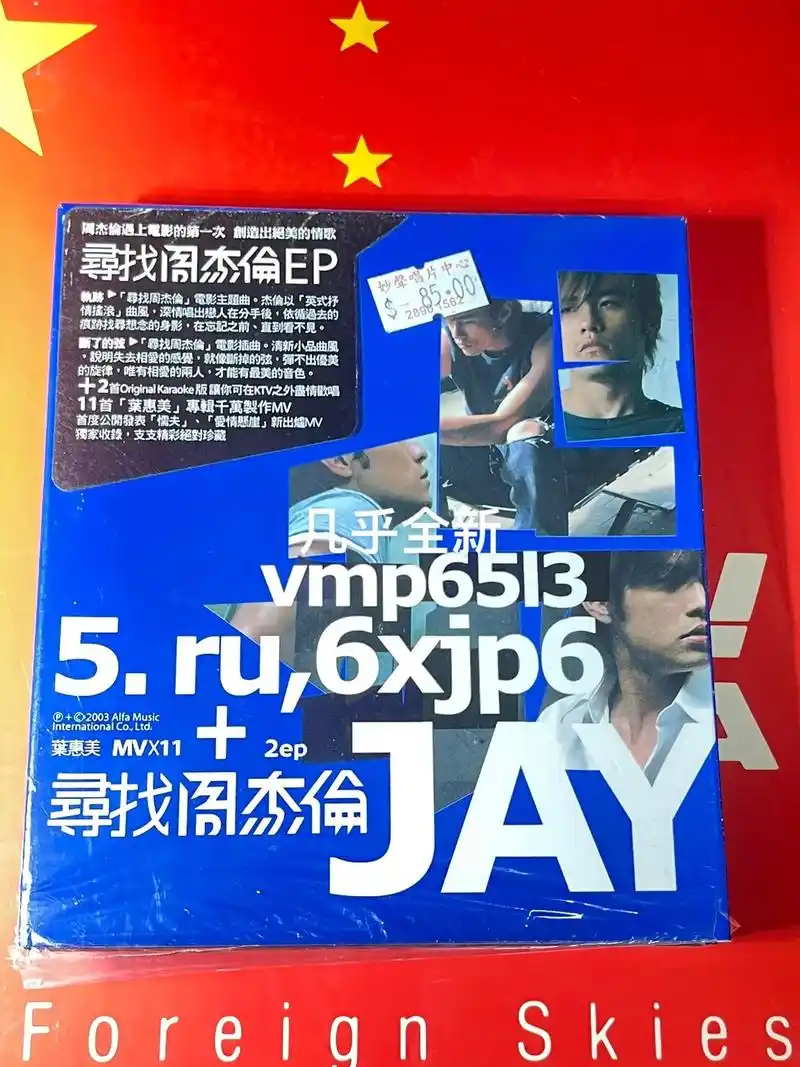 周杰伦 寻找周杰伦ep 台湾阿尔发版cd.周杰伦 寻找周杰伦 - 抖音