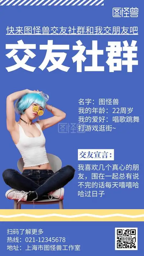 交友社群简约线框蓝色宣传海报